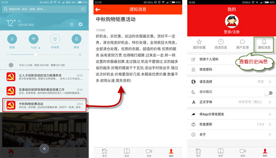 推送消息
