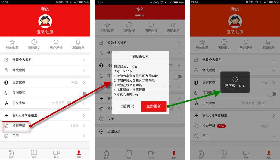 在线升级