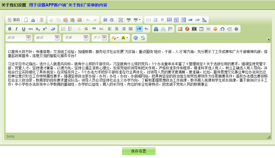 关于我们设置