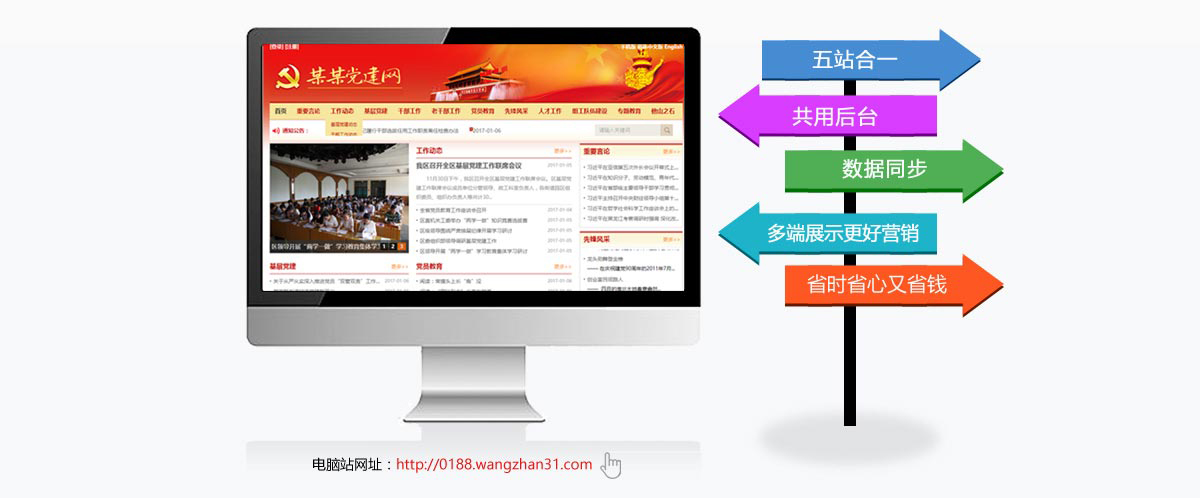 电脑站 + 手机站 + 微信公众平台 + APP + 小程序 五合一演示